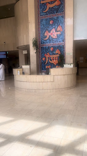 مدينة الملك فهد الطبية - مستشفى