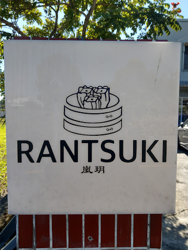 嵐玥 RANTSUKI 的照片
