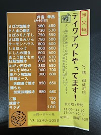 炙処 火ノ膳 御徒町店