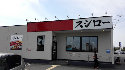 スシロー 本庄早稲田店