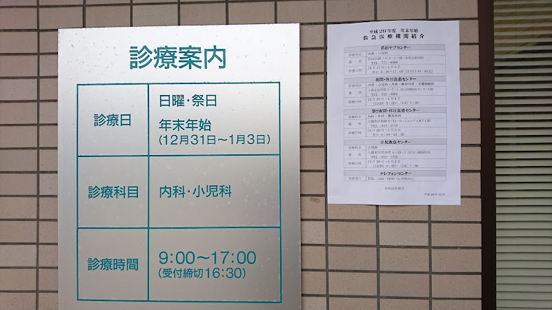 若松区医師会