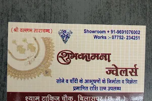 Shubhkamana Jewellers image