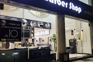 R99 barber Shop صالون image