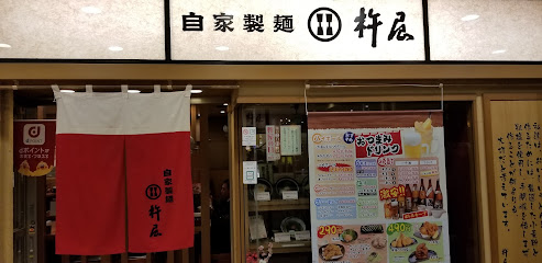 自家製麺 杵屋 六本木泉ガーデンタワー店