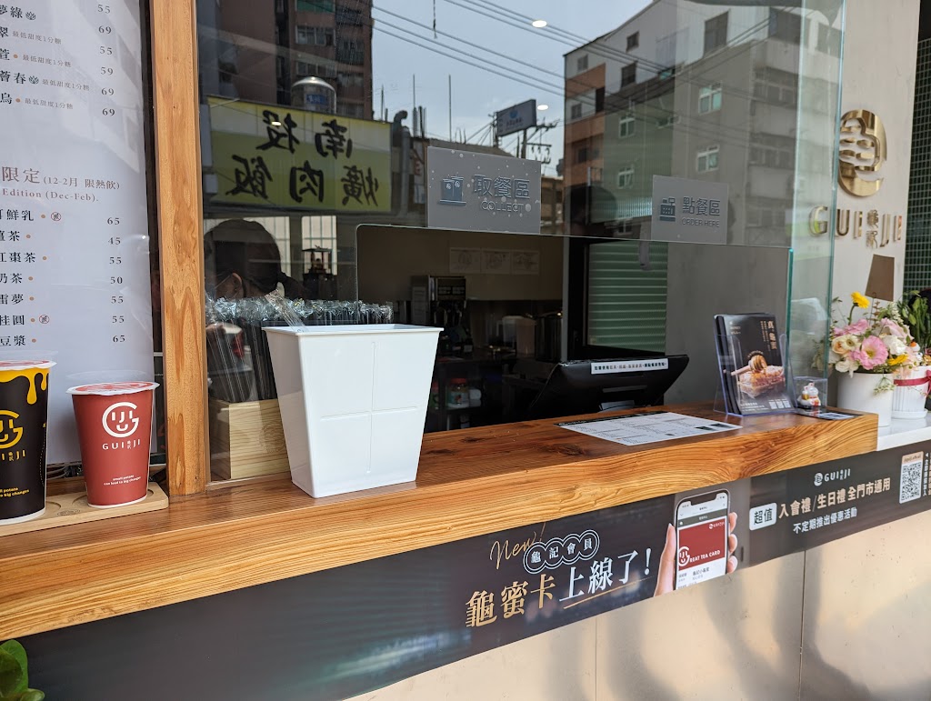 龜記茗品-嶺東忠勇店 的照片
