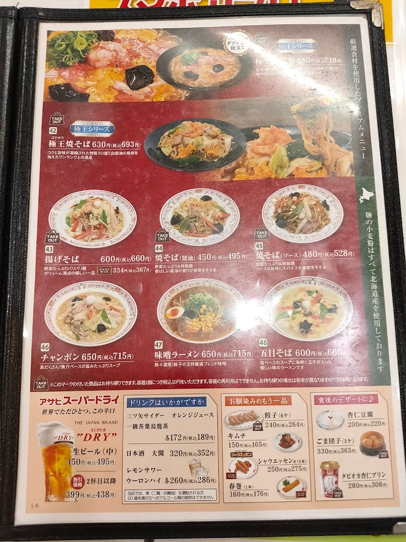 餃子の王将 武蔵溝ノ口駅前店 神奈川県川崎市高津区溝口 飲食店 グルコミ