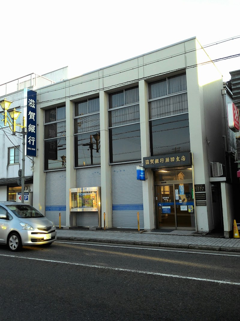 滋賀銀行 瀬田支店