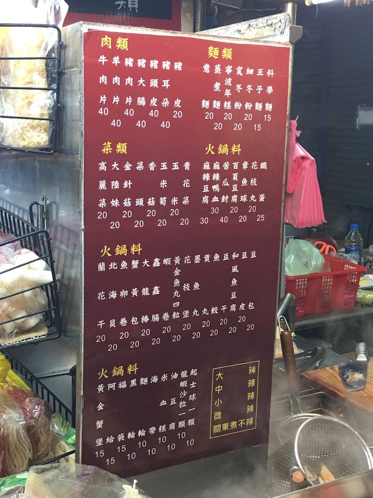 一飛沖天麻辣燙 的照片