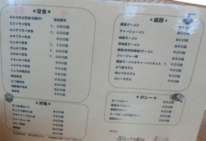 ぶたのはな 長野県小海町千代里 レストラン レストラン グルコミ