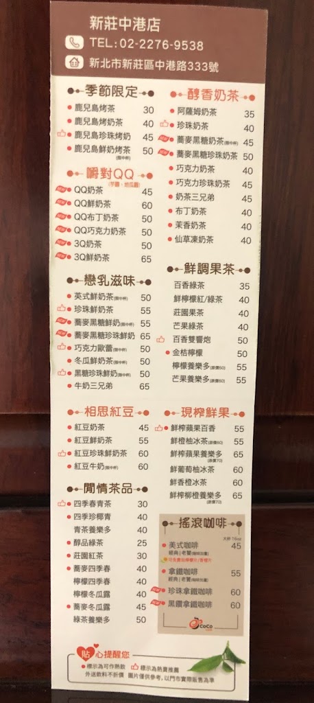 CoCo都可 新莊中港店 的照片