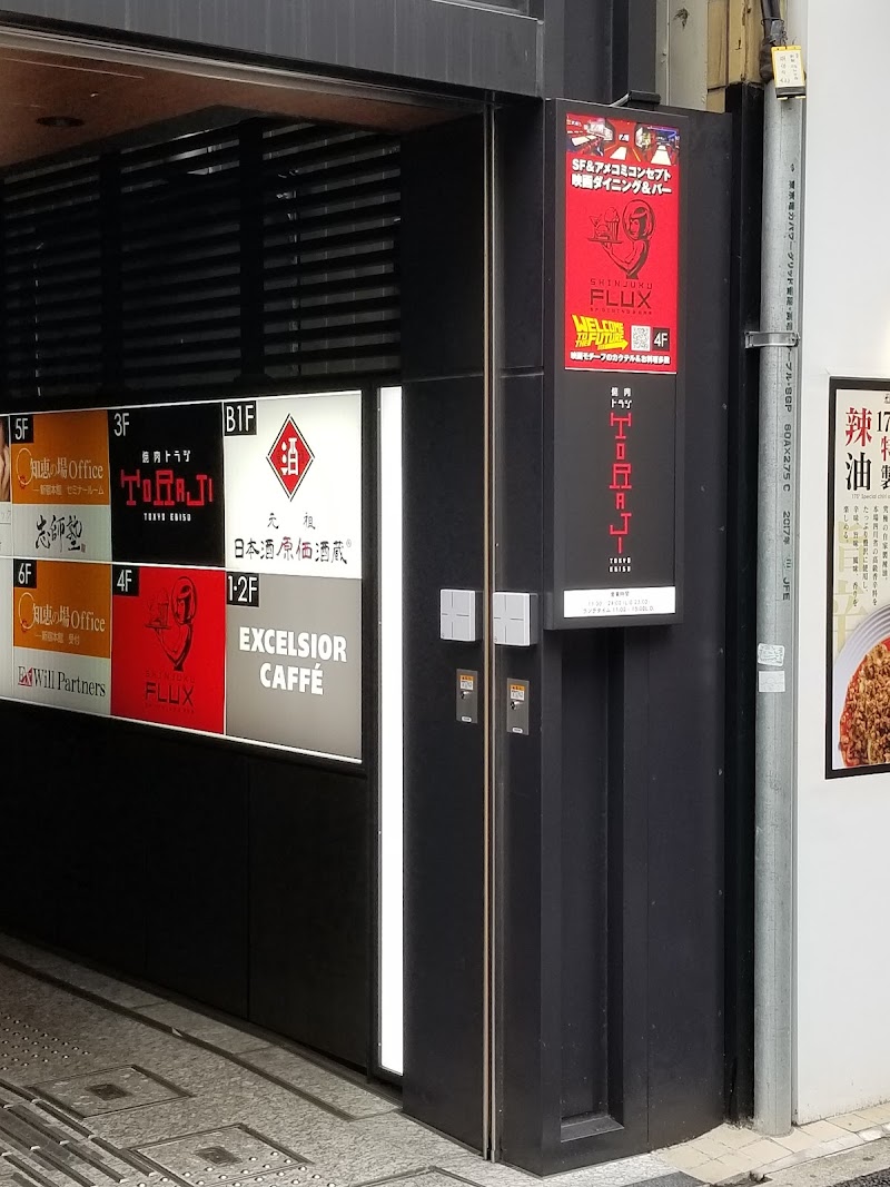 焼肉トラジ新宿西口店