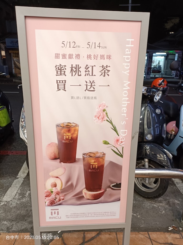 MACU麻古茶坊【台中車站-復興店】 的照片