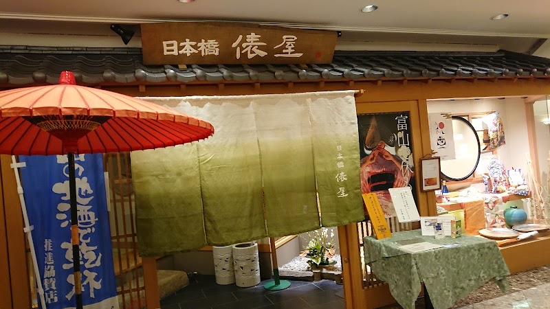 日本料理 俵屋