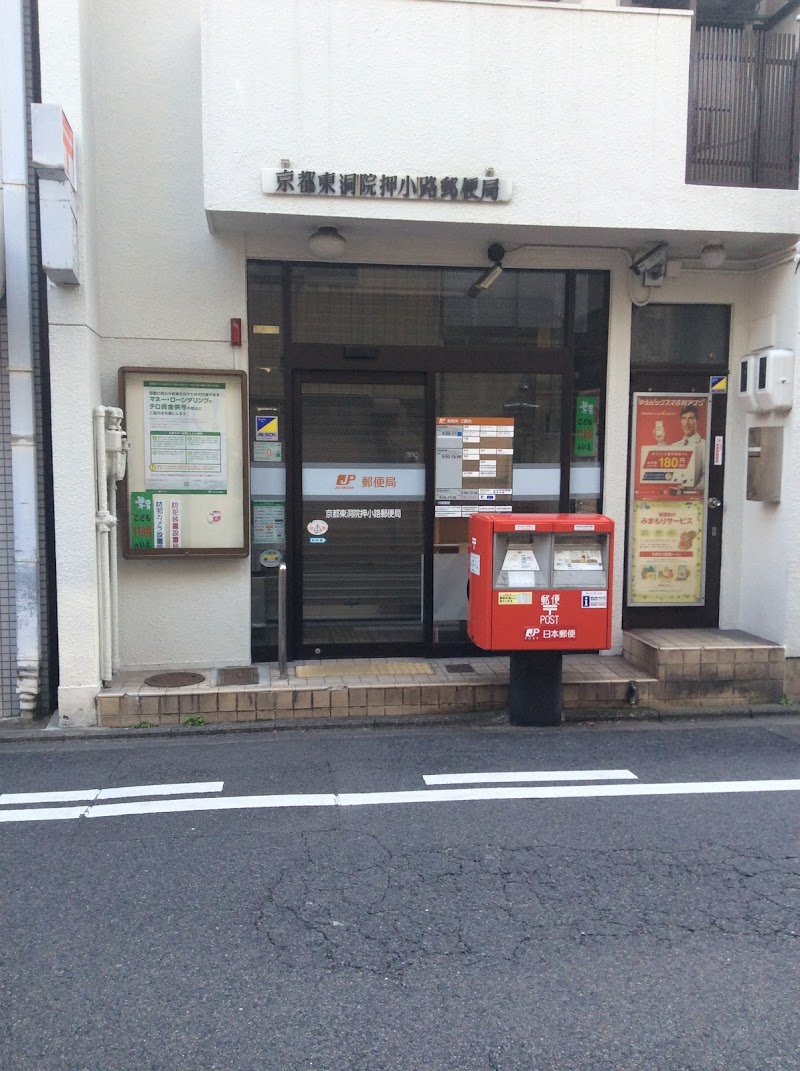 京都東洞院押小路郵便局