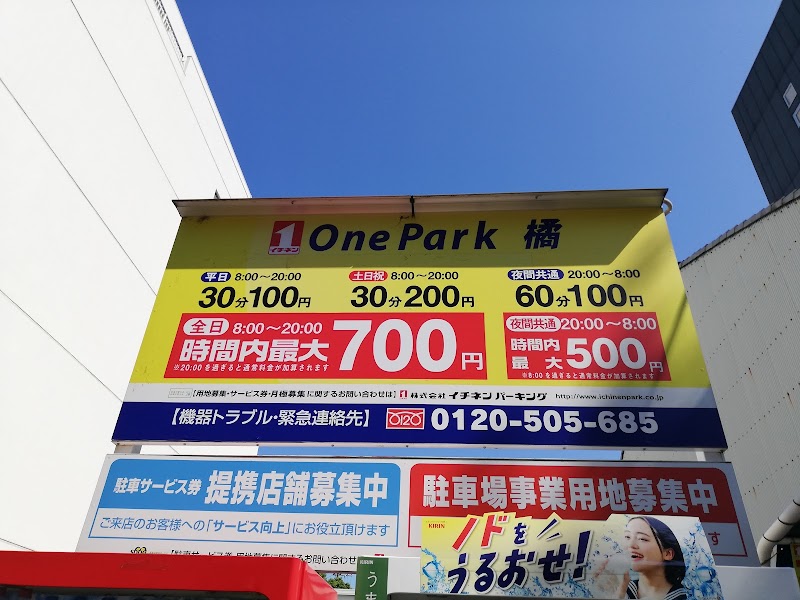 ONE PARK橘
