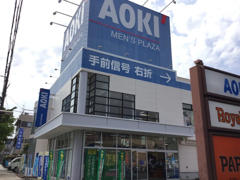 AOKI 尼崎武庫之荘店