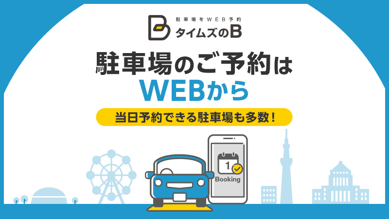 タイムズのB コメリ天理店駐車場