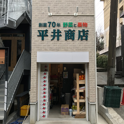 平井商店