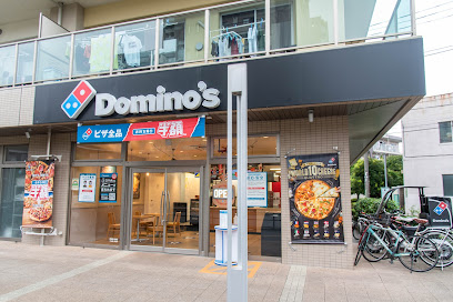 ドミノ・ピザ梅島店