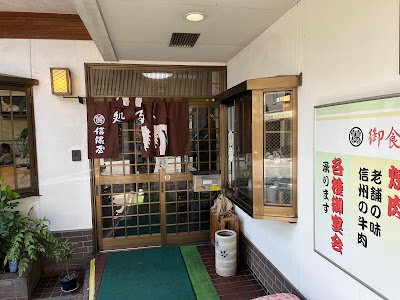 信濃屋 桜町店