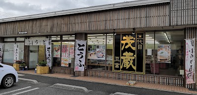 茂蔵幸手直売所