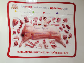 Магазин за месо "Мийт"