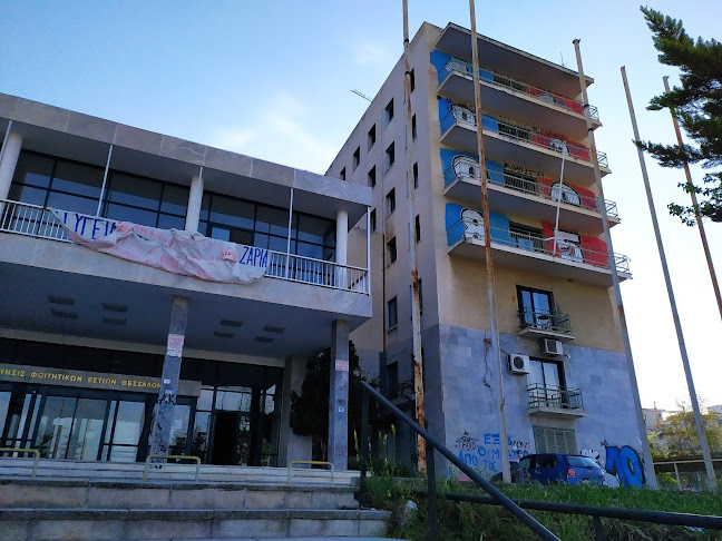 Α' Φοιτητική Εστία ΑΠΘ - Θεσσαλονίκη