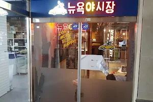 뉴욕야시장 행신가라뫼점 image