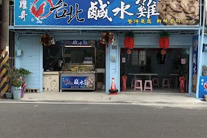 台北鹹水雞 image