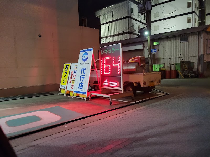 コスモ石油 大和田 SS (丸井商会)