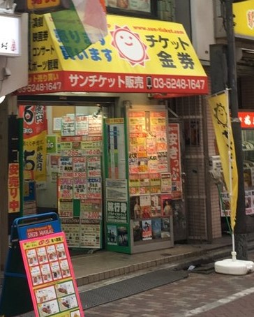 サンチケット販売 渋谷駅前店