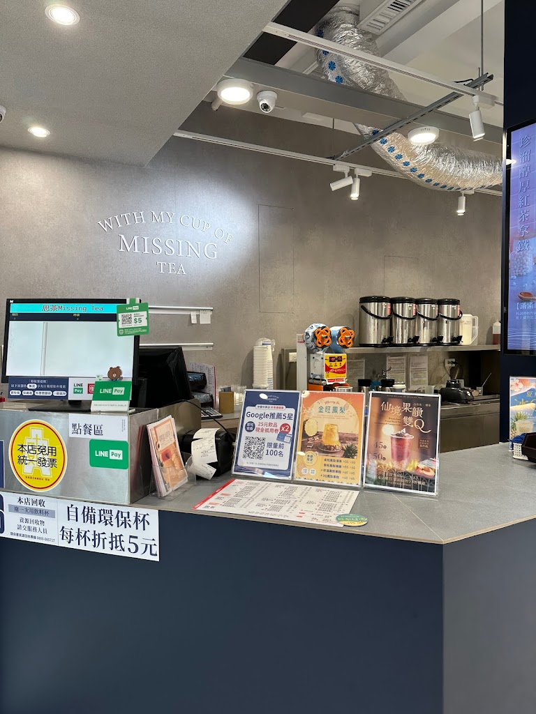 思茶MissingTea手作飲品 中壢中原店 的照片