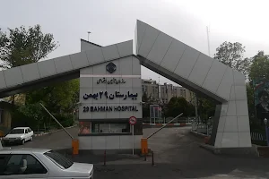 29 Bahman Hospital image