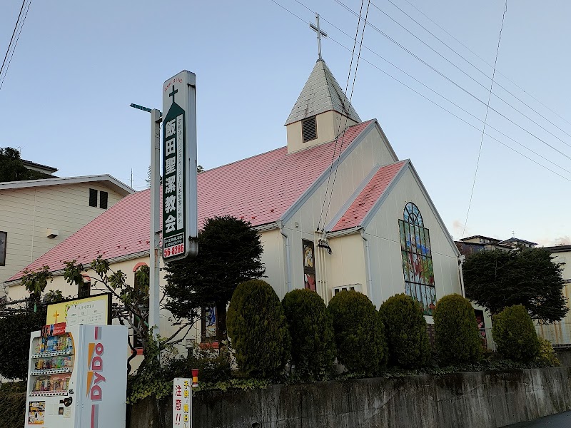 イエス・キリスト飯田聖潔教会