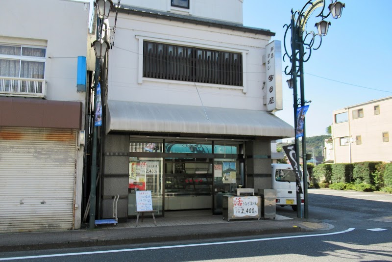 町田屋魚店