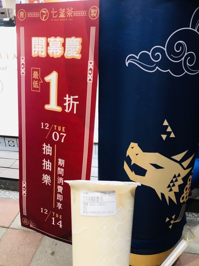 七盞茶 新店大坪林店 的照片