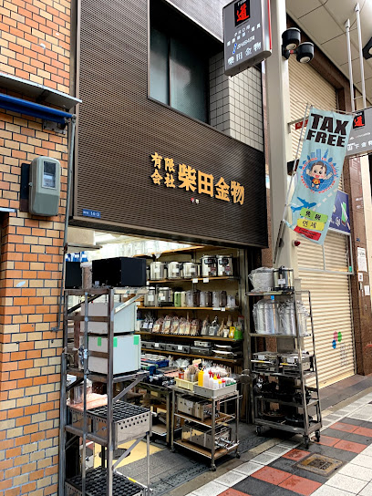 柴田金物店
