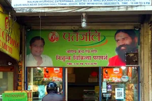 Patanjali Arogya Kendra image