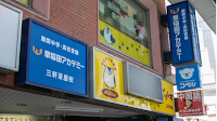 早稲田アカデミー 三軒茶屋校