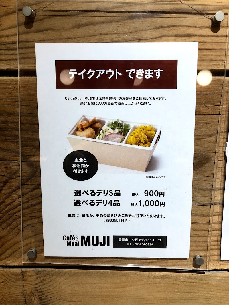 Cafe Meal Muji 天神大名 福岡県福岡市中央区大名 カフェ 喫茶 ホームセンター グルコミ
