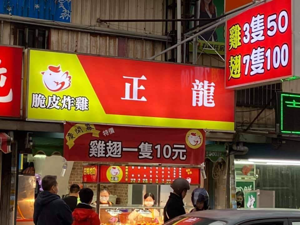 正龍炸雞 的照片