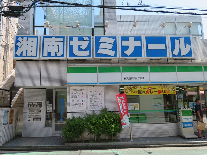 ファミリーマート 横浜富岡西七丁目店