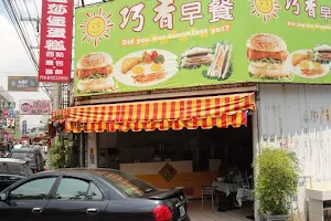 Yong Jing Qiao Xiang Breakfast Restaurant image