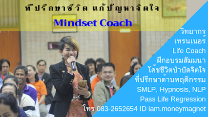 Mindset Coach and Training By โค้ชกุ้ง
