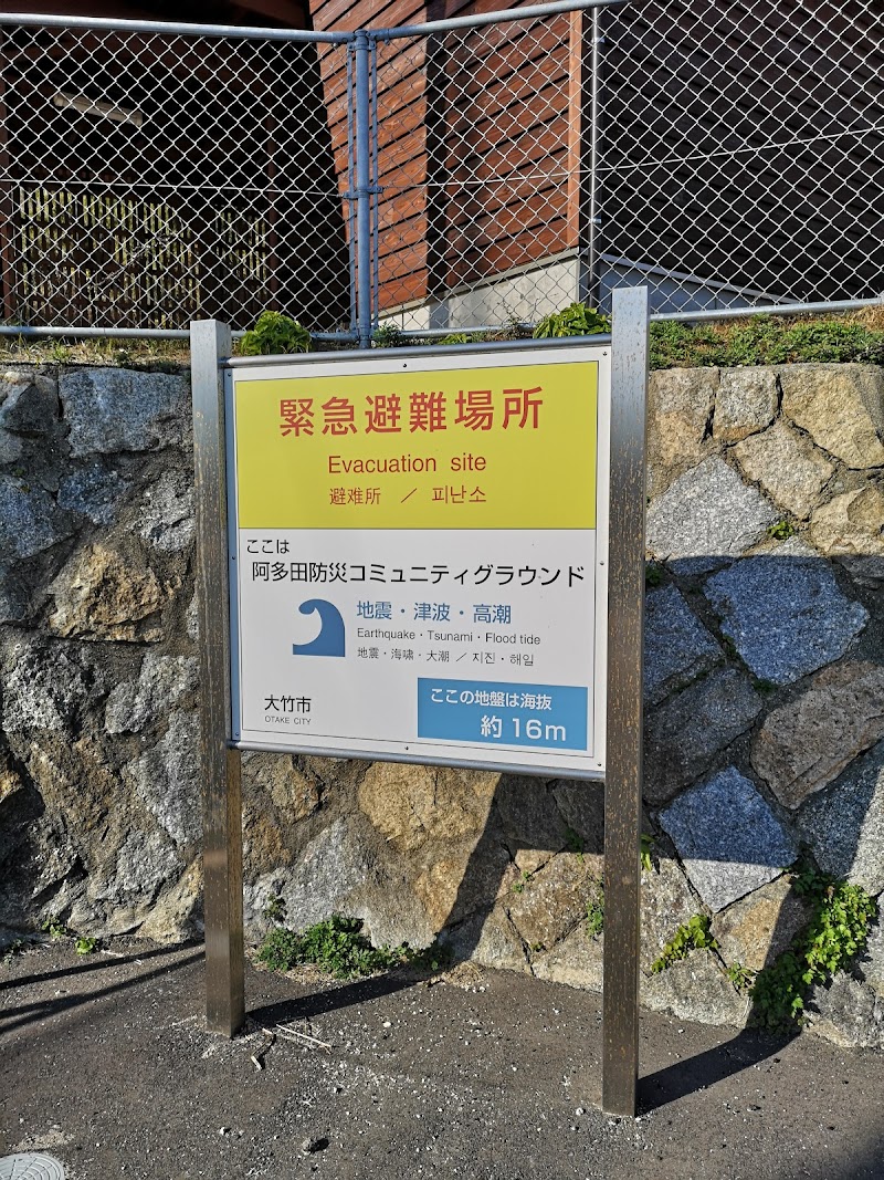 阿多田島コミュニティーグラウンド