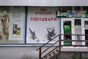 Зоо-вет маркет BALU PET CENTER image