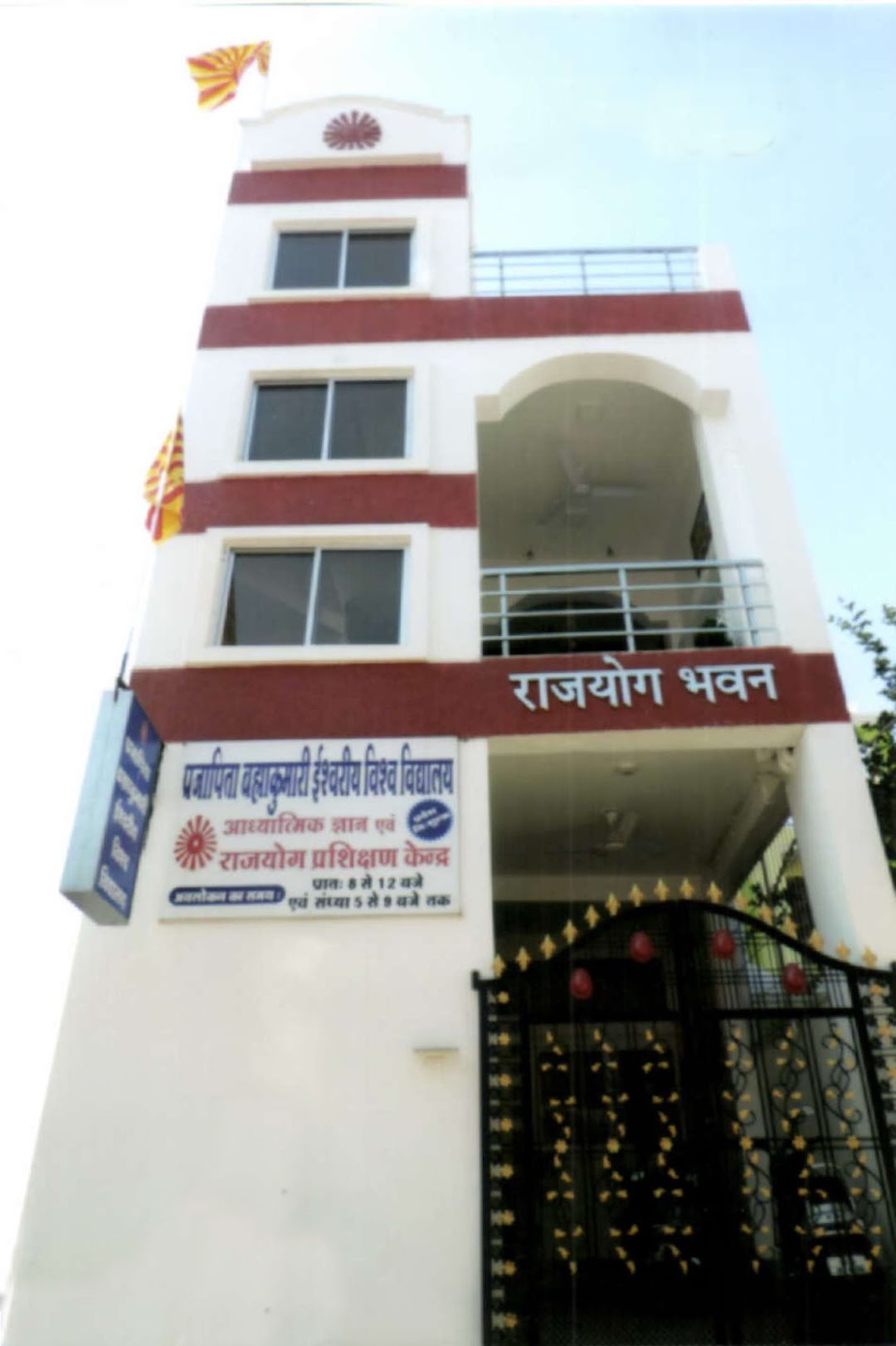Brahma Kumaris Rajayoga Meditation Centre