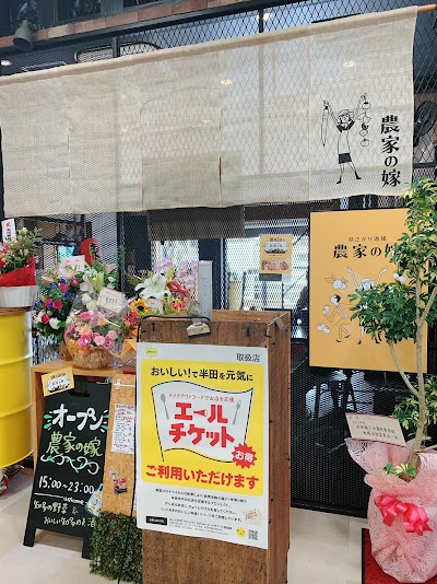 農家の嫁