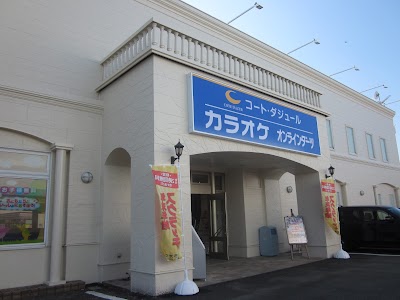 カラオケ コート・ダジュール 大和桜ヶ丘本店