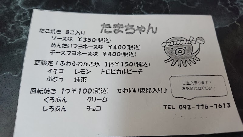 たまちゃん 福岡県筑紫野市若江 たこ焼き屋 飲食テイクアウト グルコミ